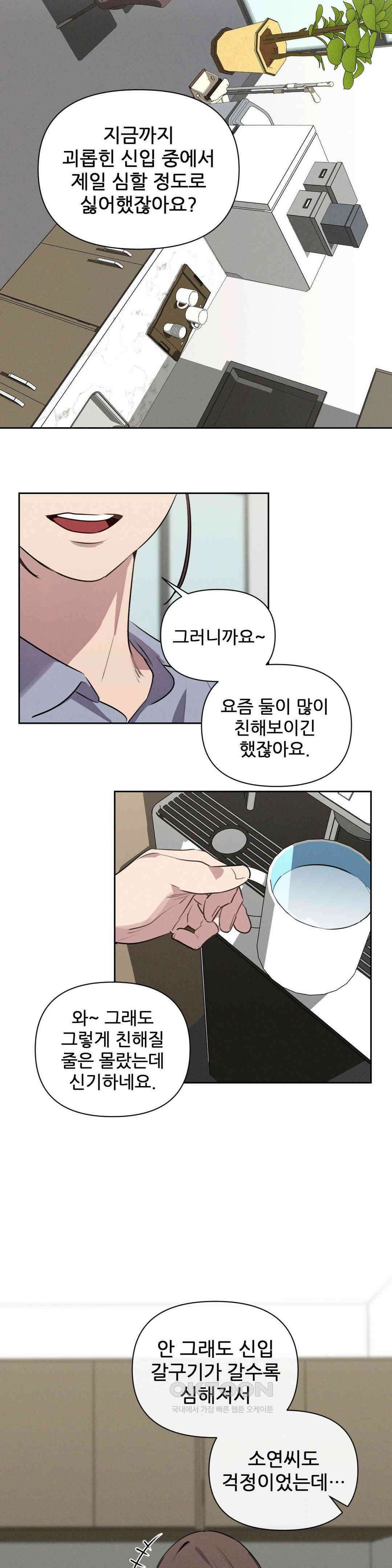 완벽한 목줄 16화 3