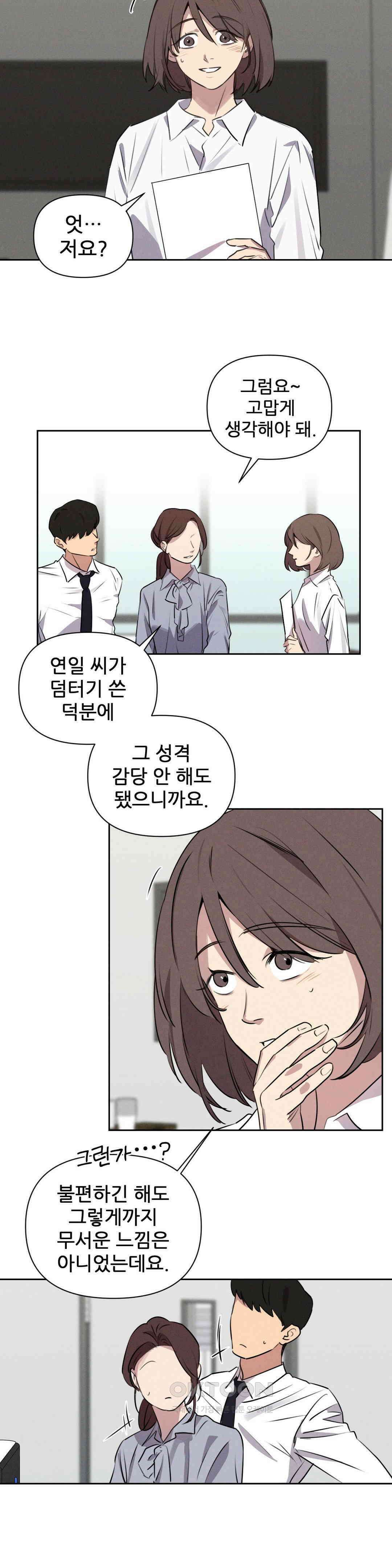 완벽한 목줄 16화 4