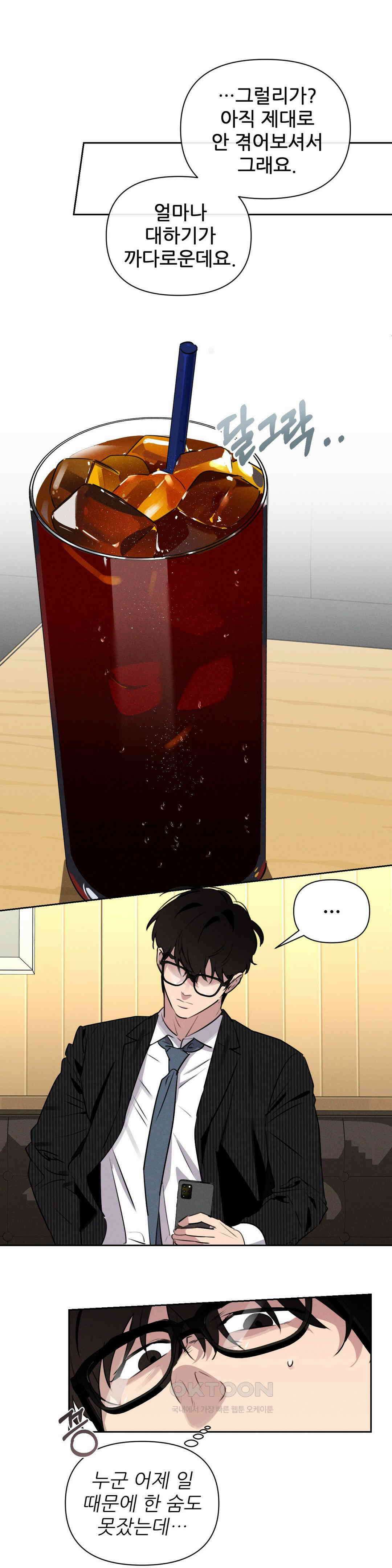 완벽한 목줄 16화 5