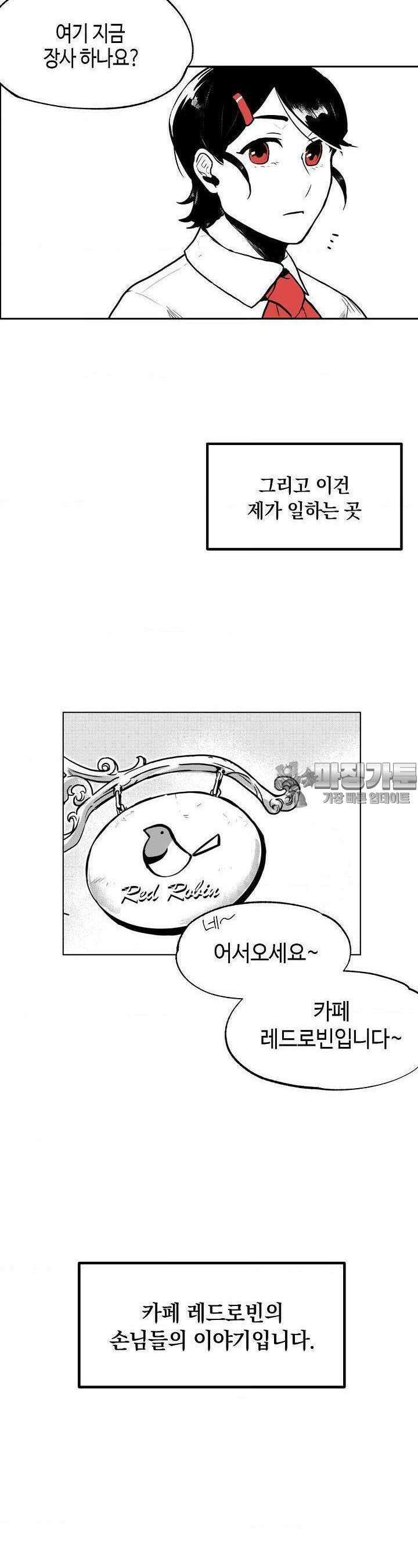 카페 레드로빈 1화 8