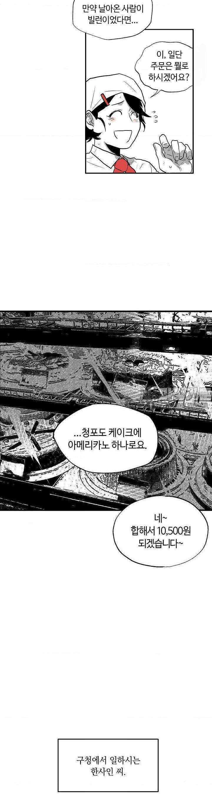 카페 레드로빈 1화 11