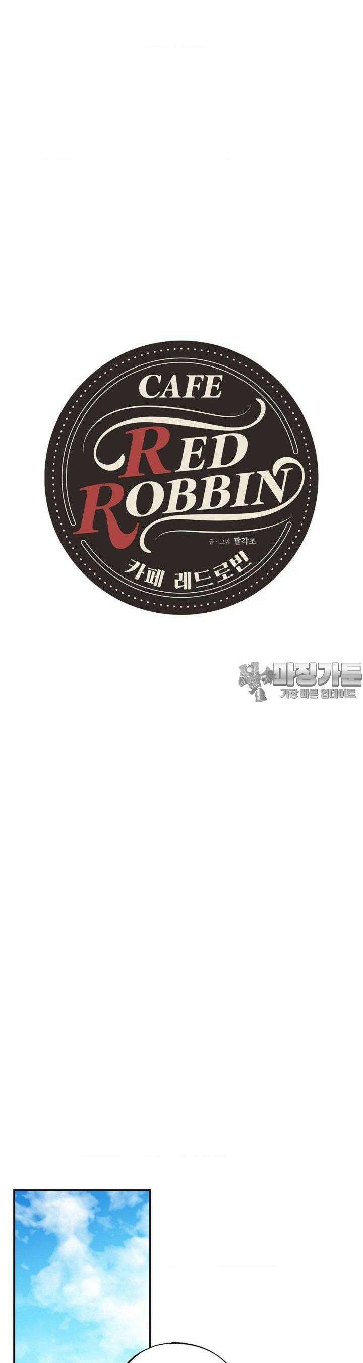 카페 레드로빈 15화 3
