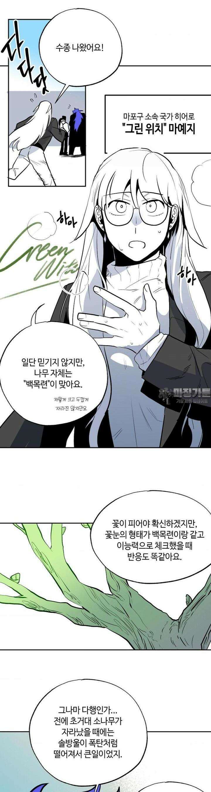 카페 레드로빈 25화 6