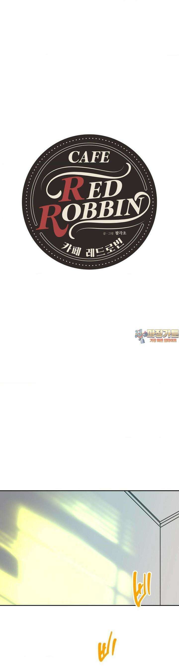 카페 레드로빈 35화 1