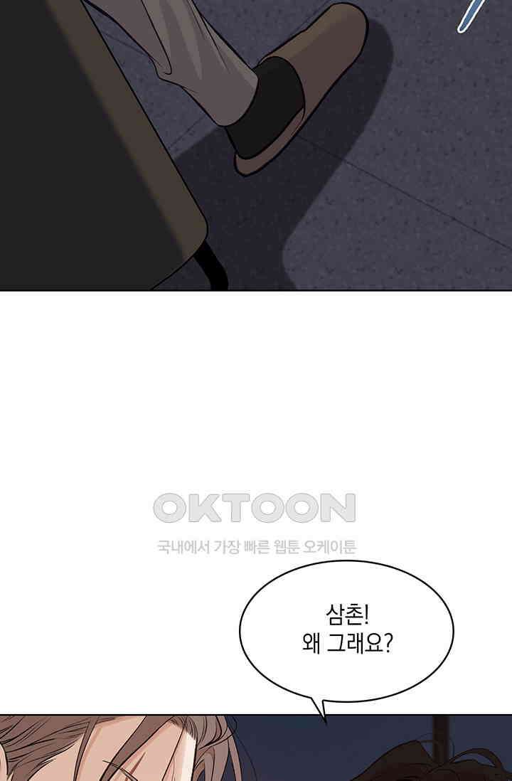 채무관계 4화 8