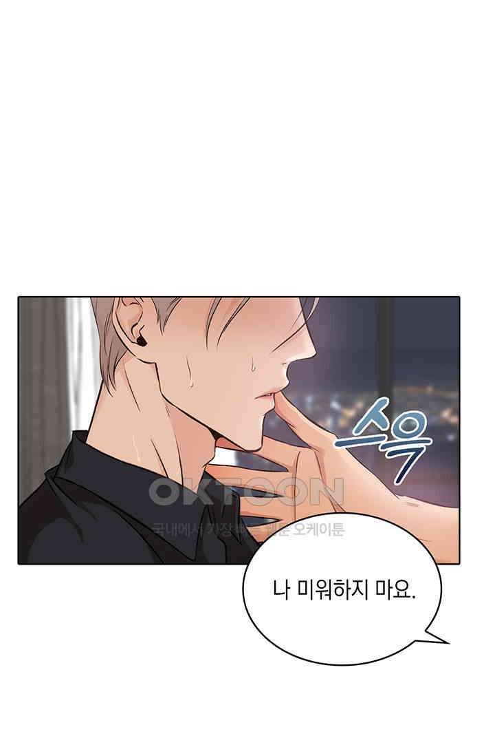 채무관계 4화 10