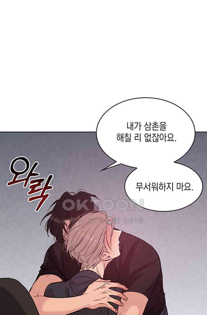 채무관계 4화 11