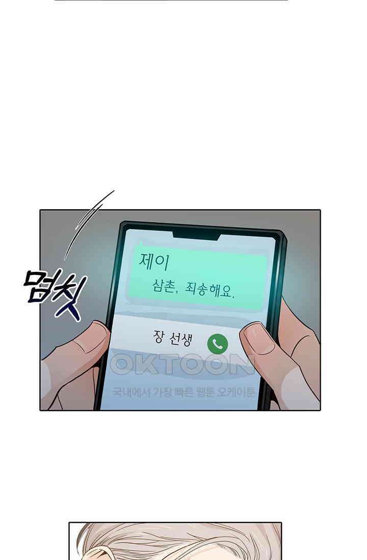 채무관계 12화 6