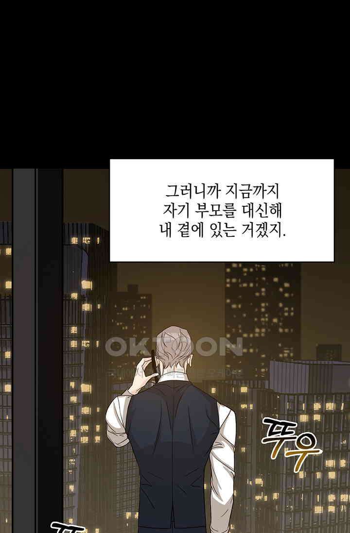 채무관계 12화 10