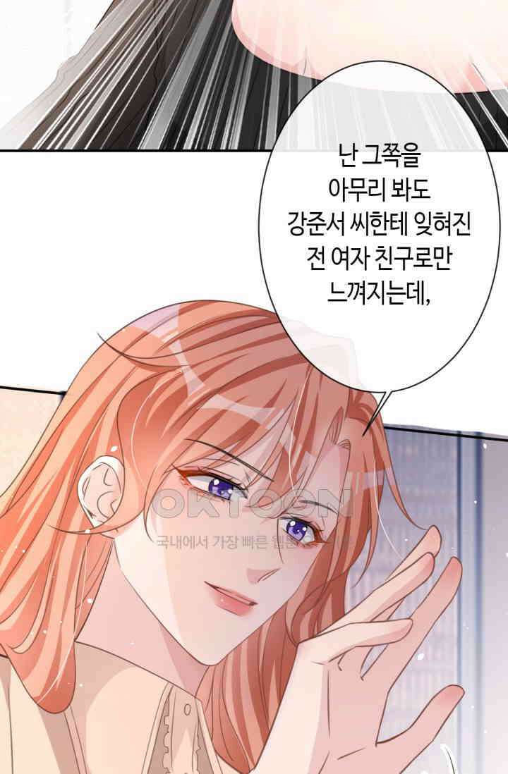 대표님, 오늘은 아니에요 17화 2