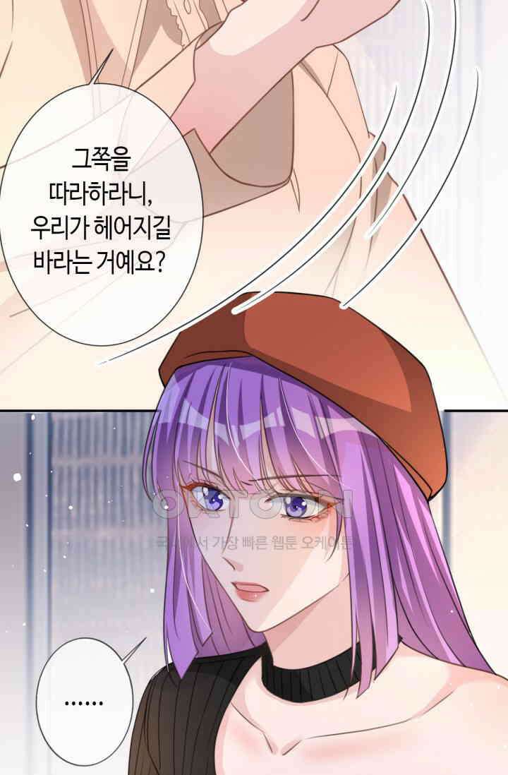대표님, 오늘은 아니에요 17화 3