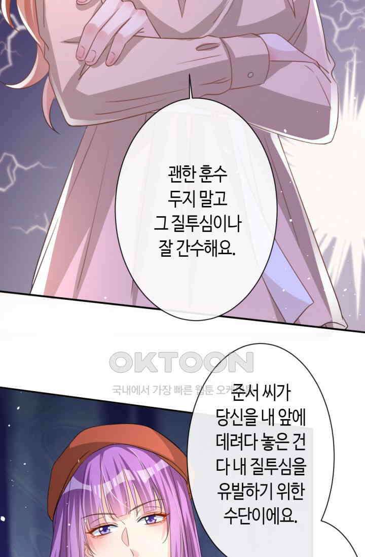 대표님, 오늘은 아니에요 17화 5