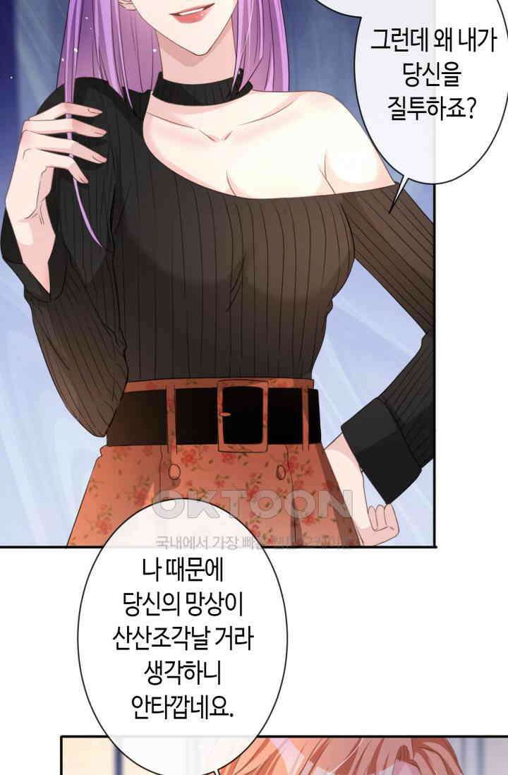 대표님, 오늘은 아니에요 17화 6