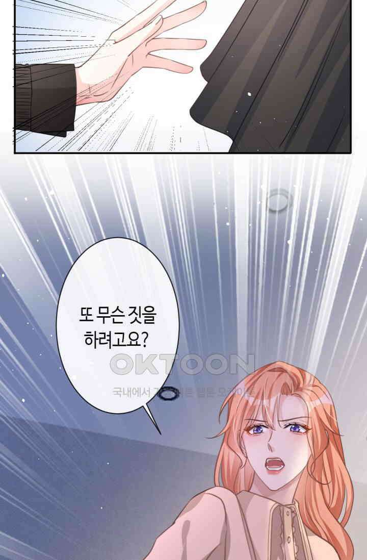 대표님, 오늘은 아니에요 17화 11
