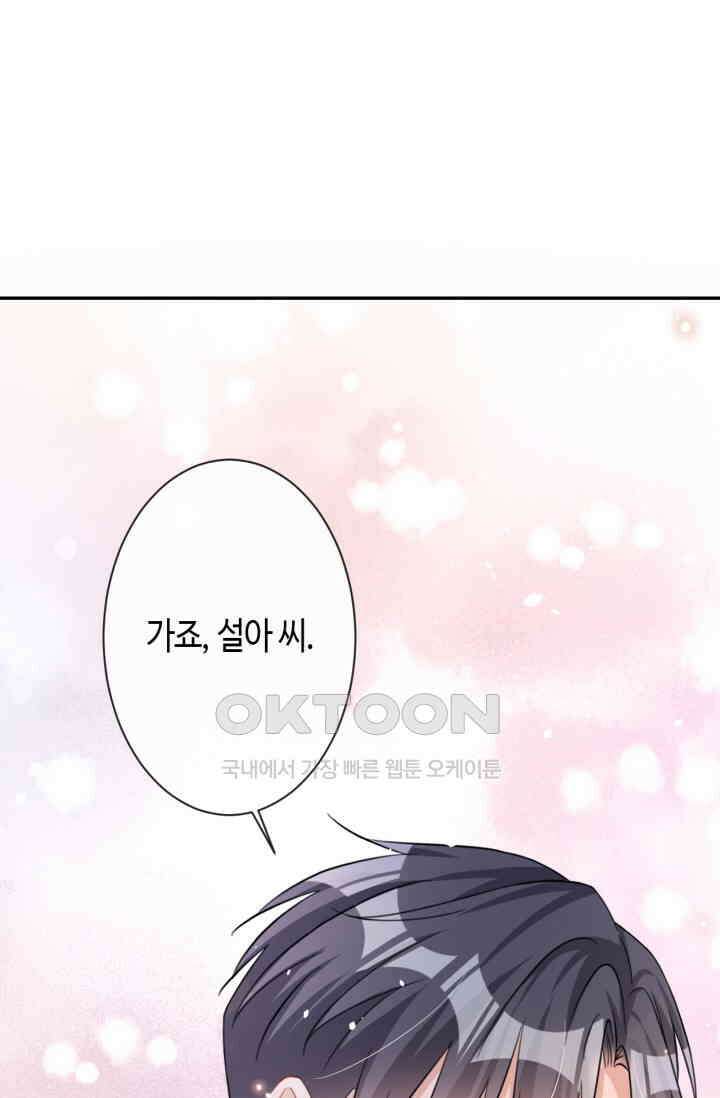 대표님, 오늘은 아니에요 27화 1