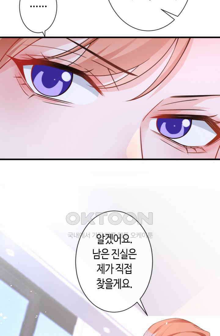대표님, 오늘은 아니에요 27화 10