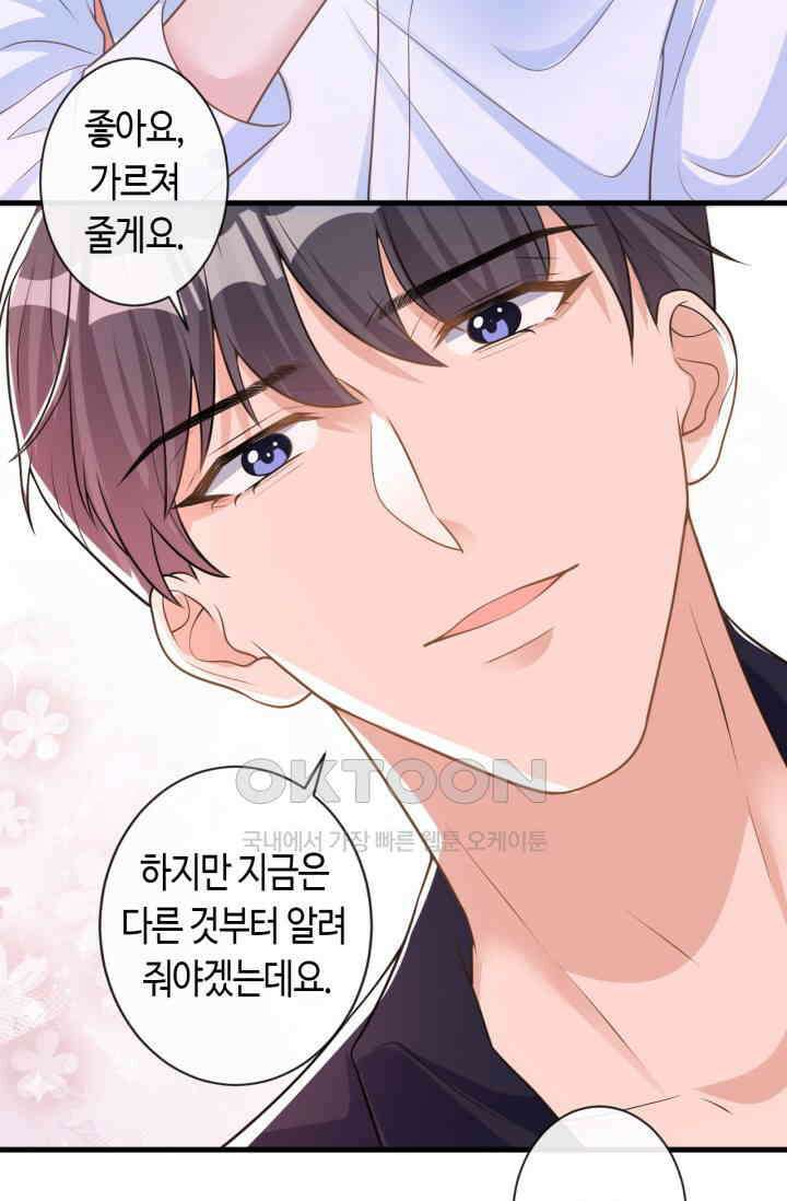 대표님, 오늘은 아니에요 36화 3