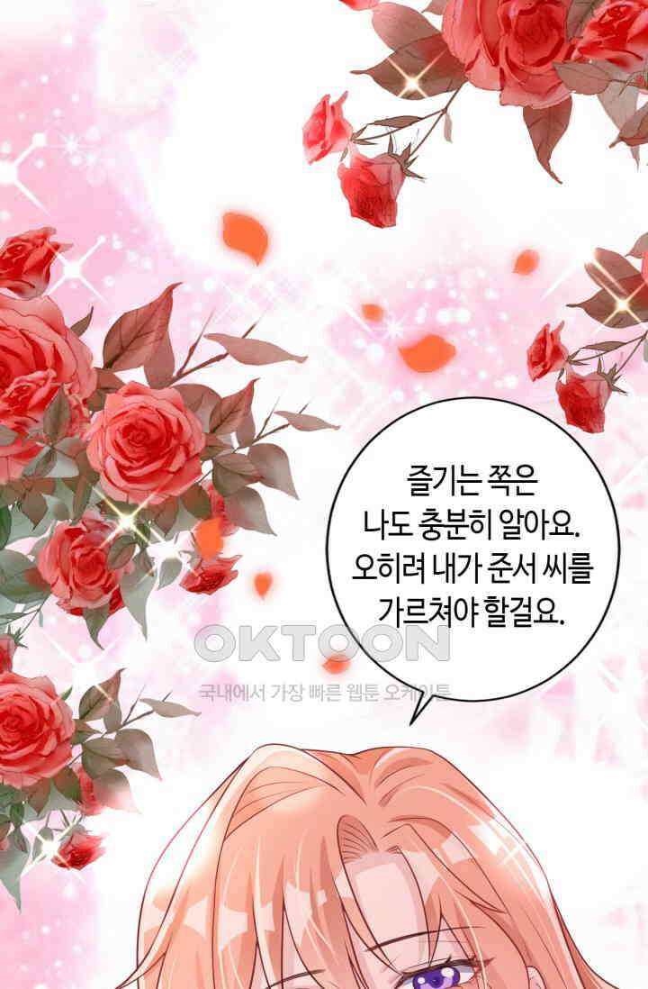대표님, 오늘은 아니에요 36화 11