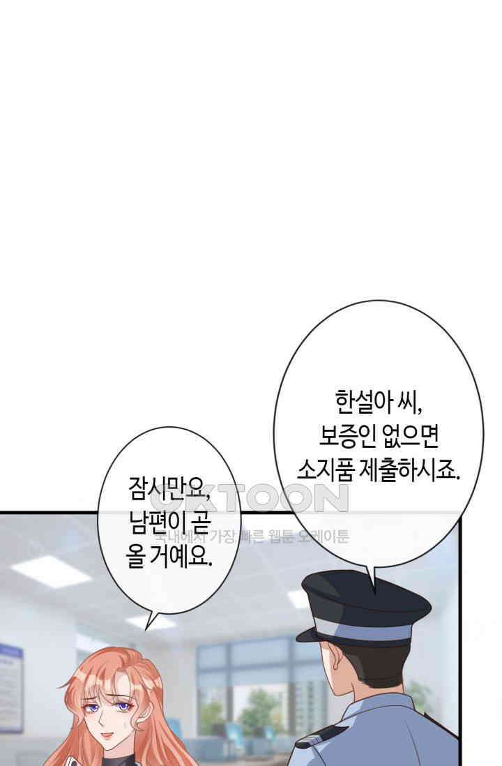 대표님, 오늘은 아니에요 46화 1