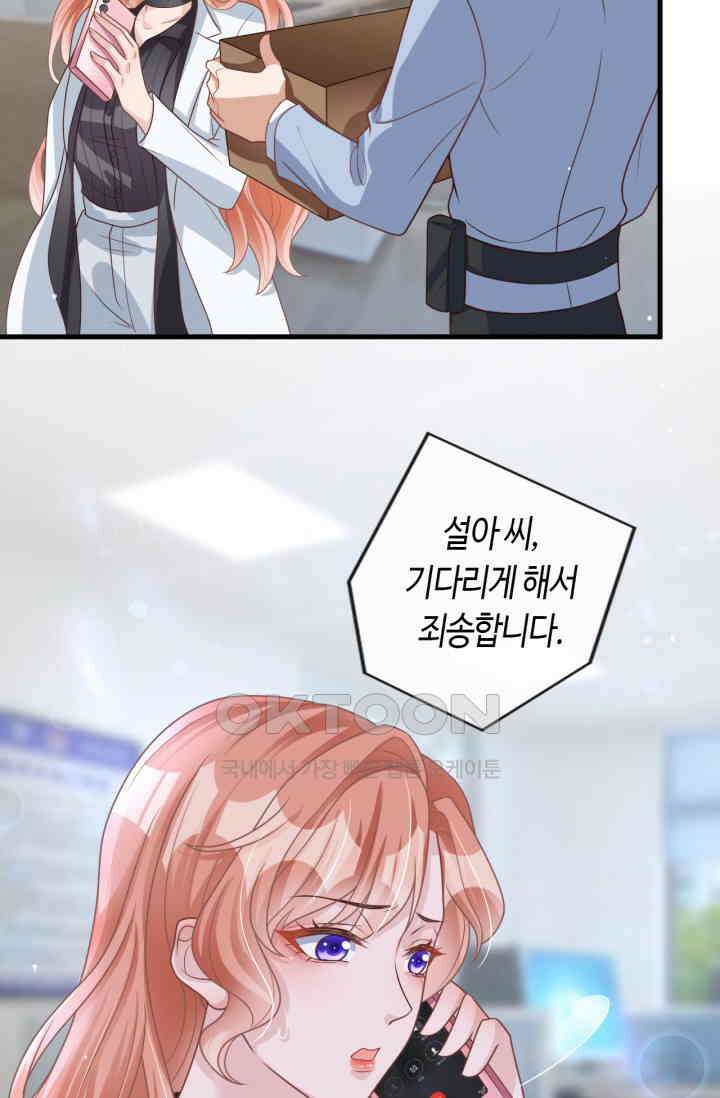 대표님, 오늘은 아니에요 46화 2