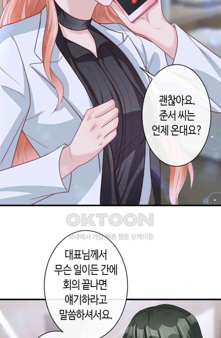대표님, 오늘은 아니에요 46화 3
