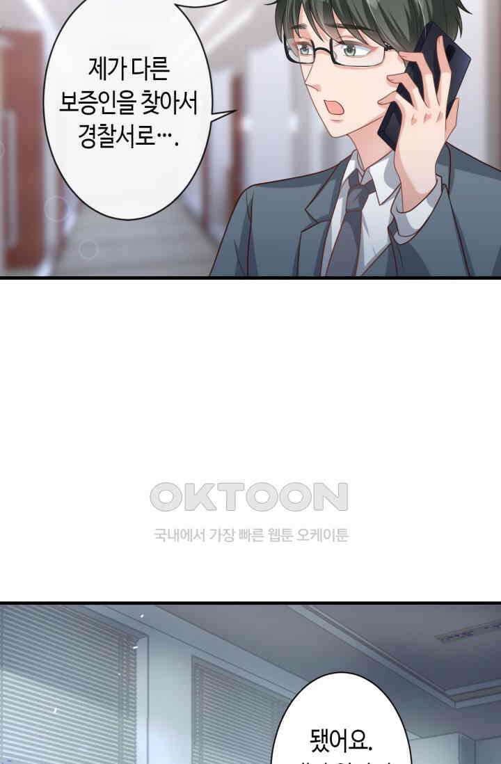 대표님, 오늘은 아니에요 46화 4
