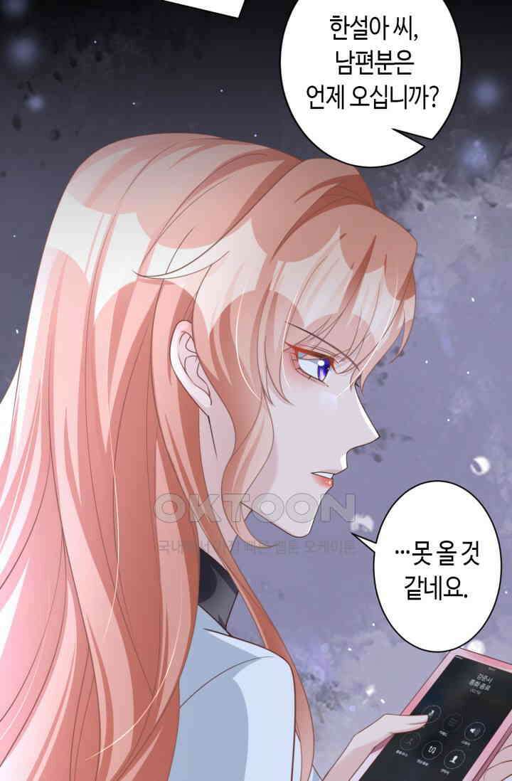 대표님, 오늘은 아니에요 46화 6