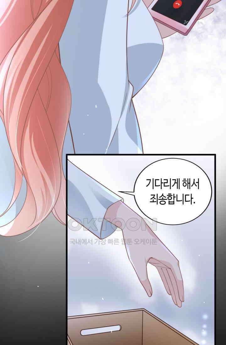 대표님, 오늘은 아니에요 46화 7