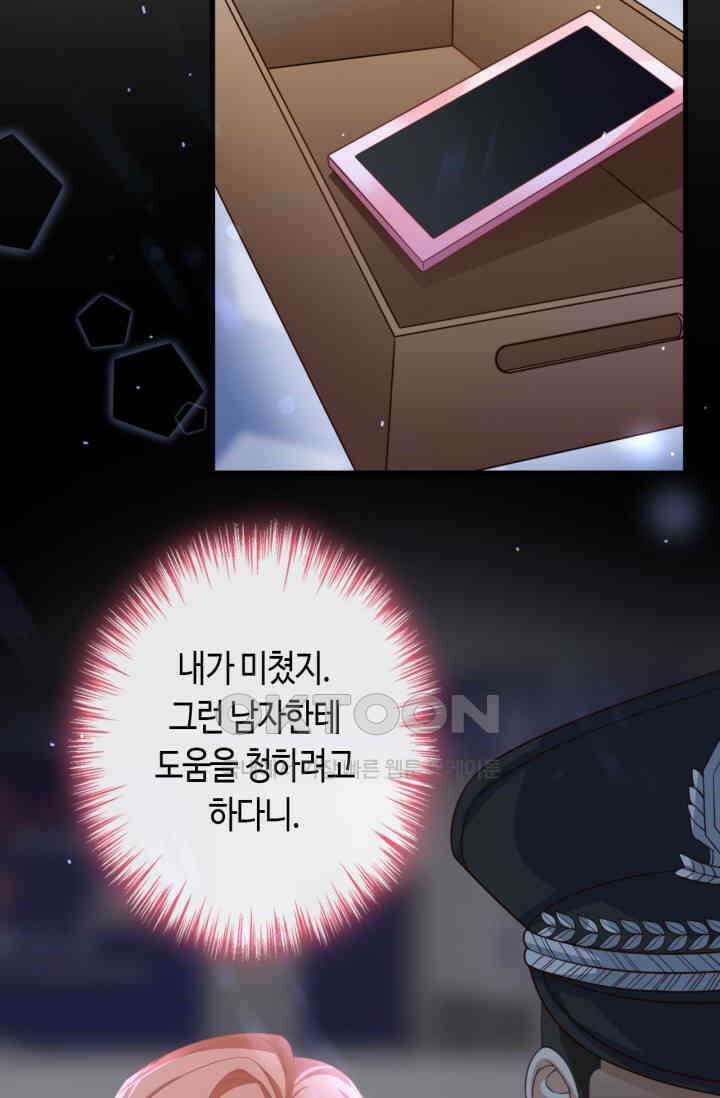 대표님, 오늘은 아니에요 46화 8