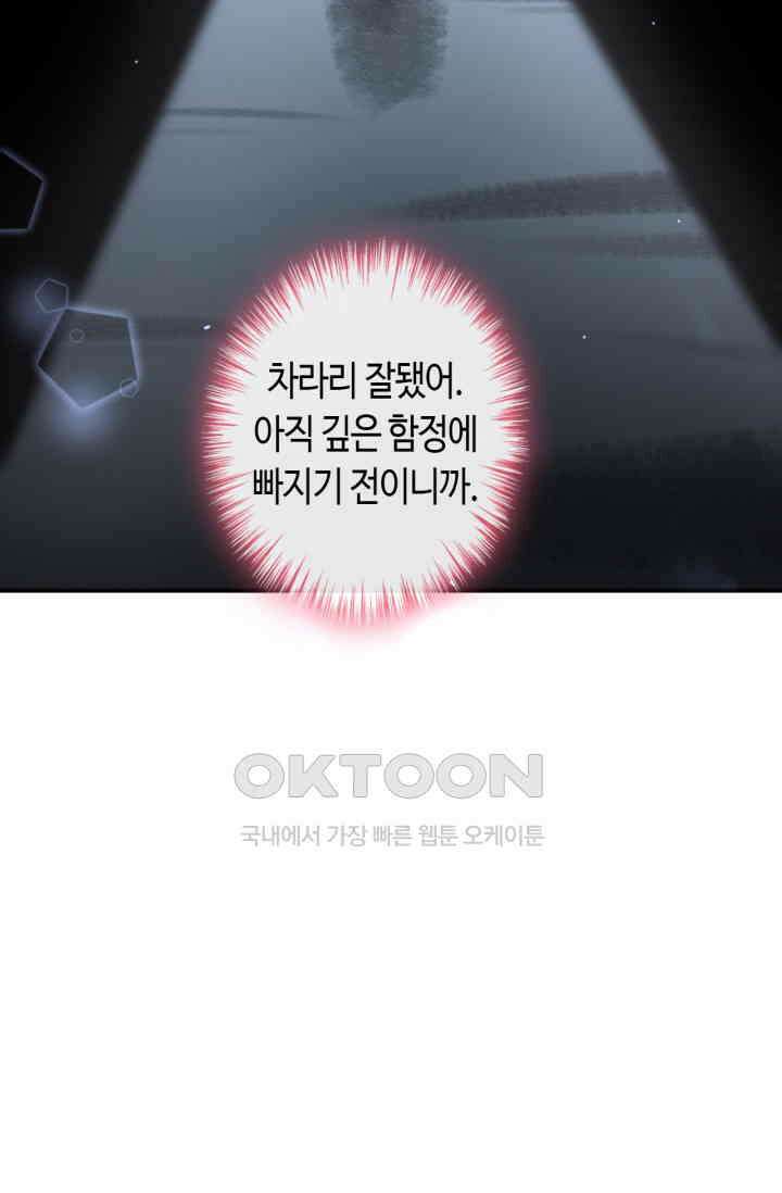 대표님, 오늘은 아니에요 46화 11