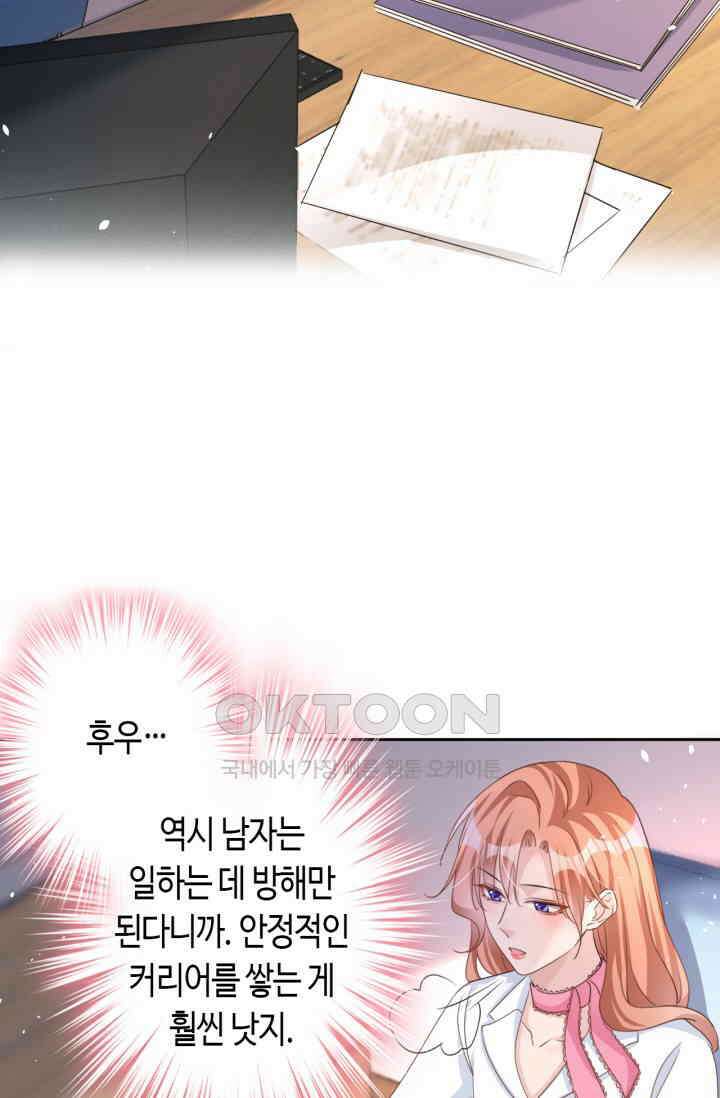 대표님, 오늘은 아니에요 54화 3