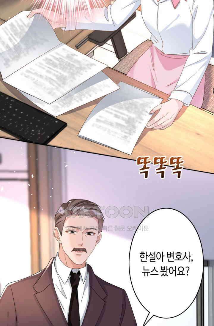 대표님, 오늘은 아니에요 54화 4
