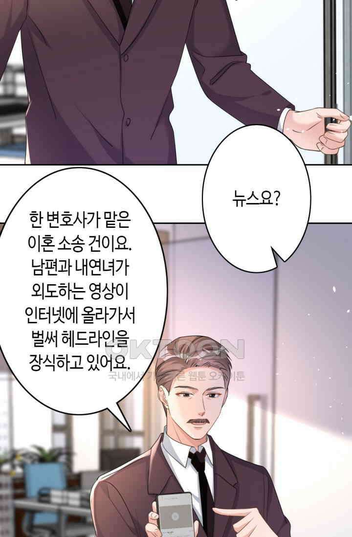 대표님, 오늘은 아니에요 54화 5