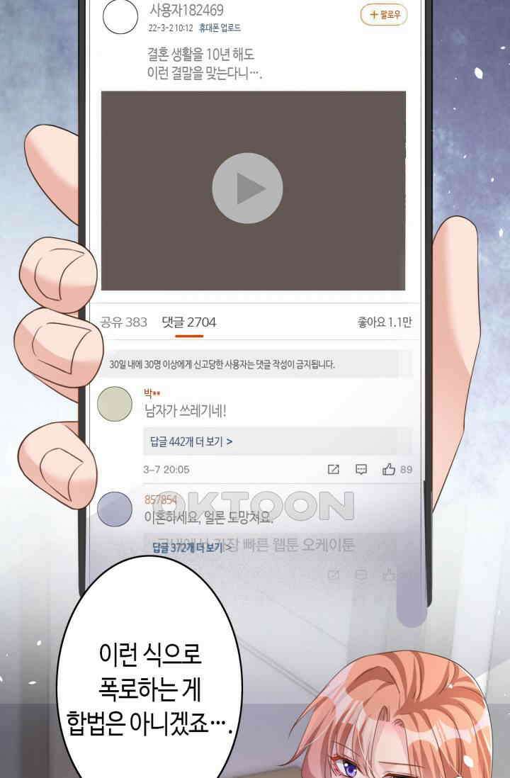 대표님, 오늘은 아니에요 54화 7