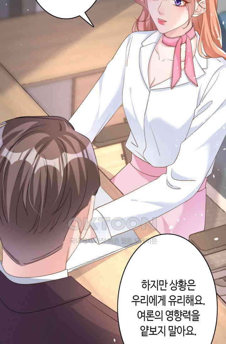 대표님, 오늘은 아니에요 54화 8