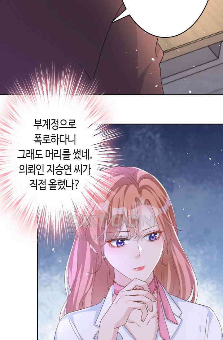대표님, 오늘은 아니에요 54화 9