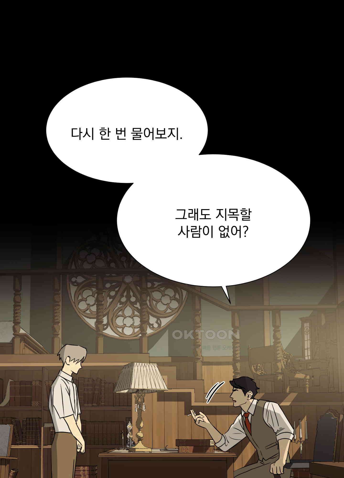 고용인 6화 1