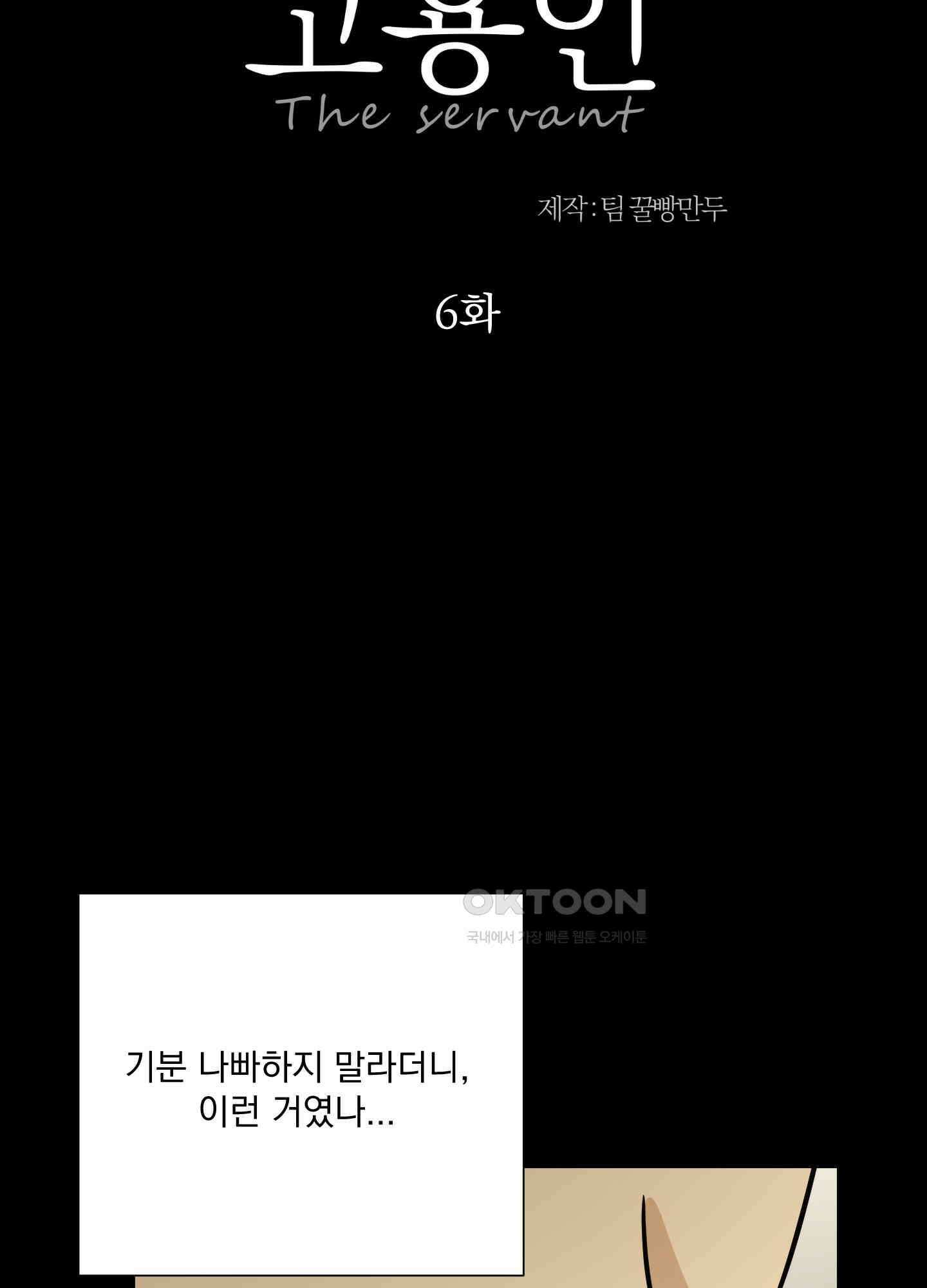 고용인 6화 4