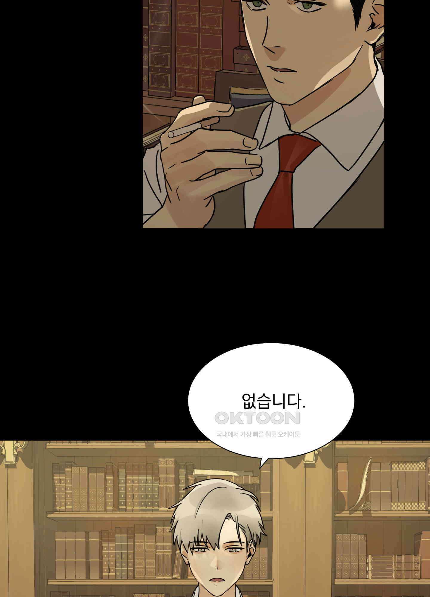 고용인 6화 7
