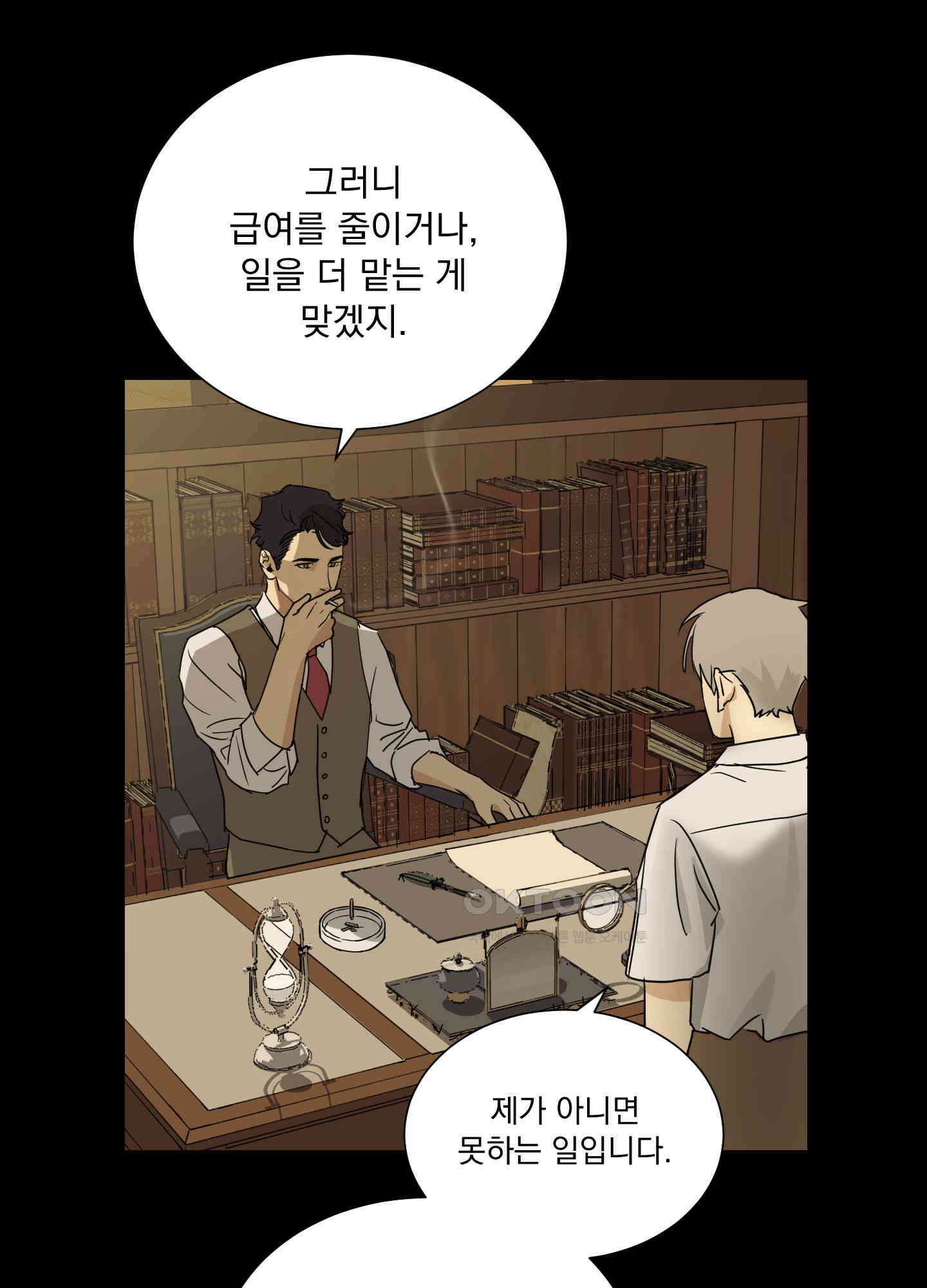 고용인 6화 11