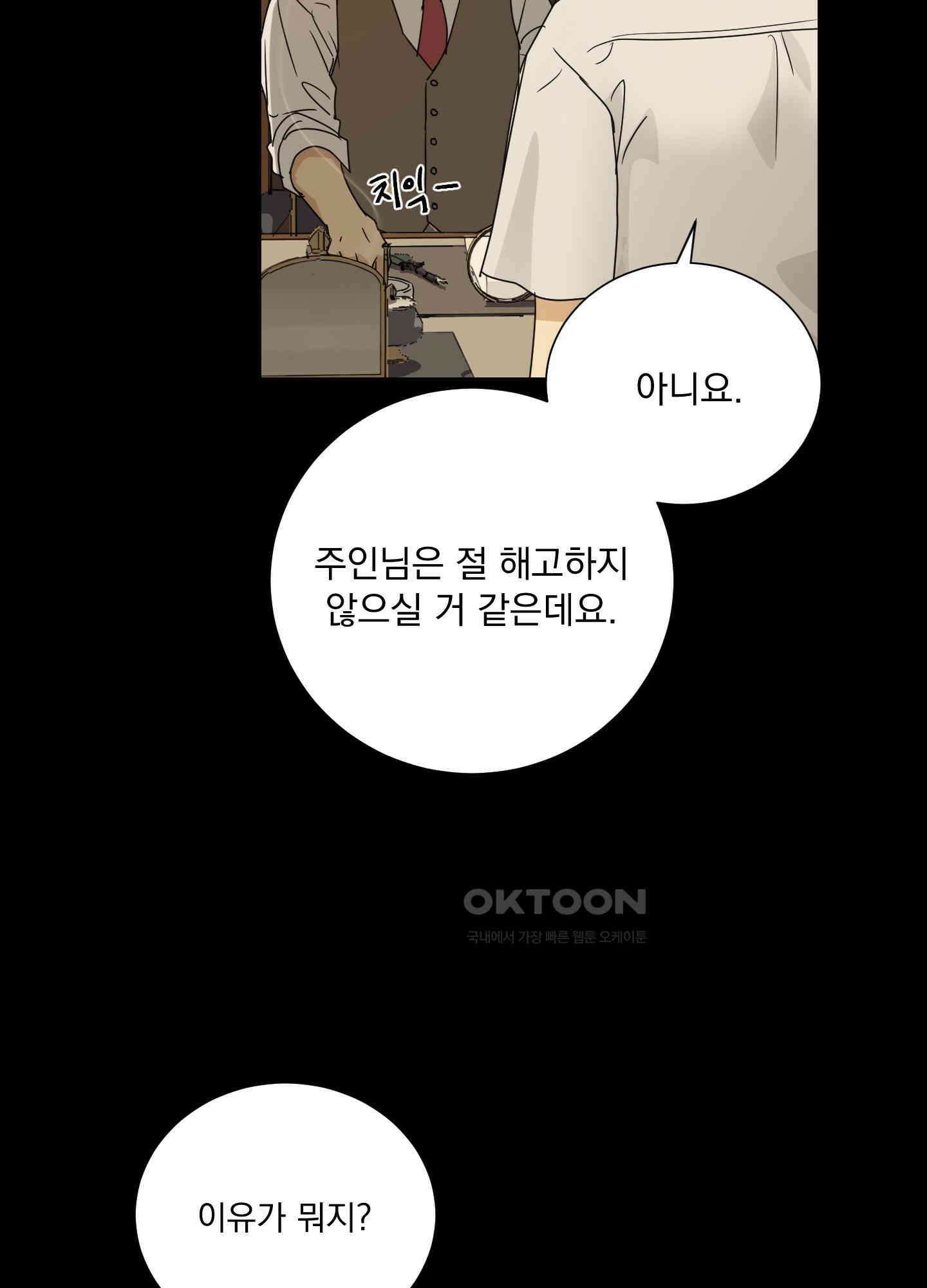 고용인 6화 14