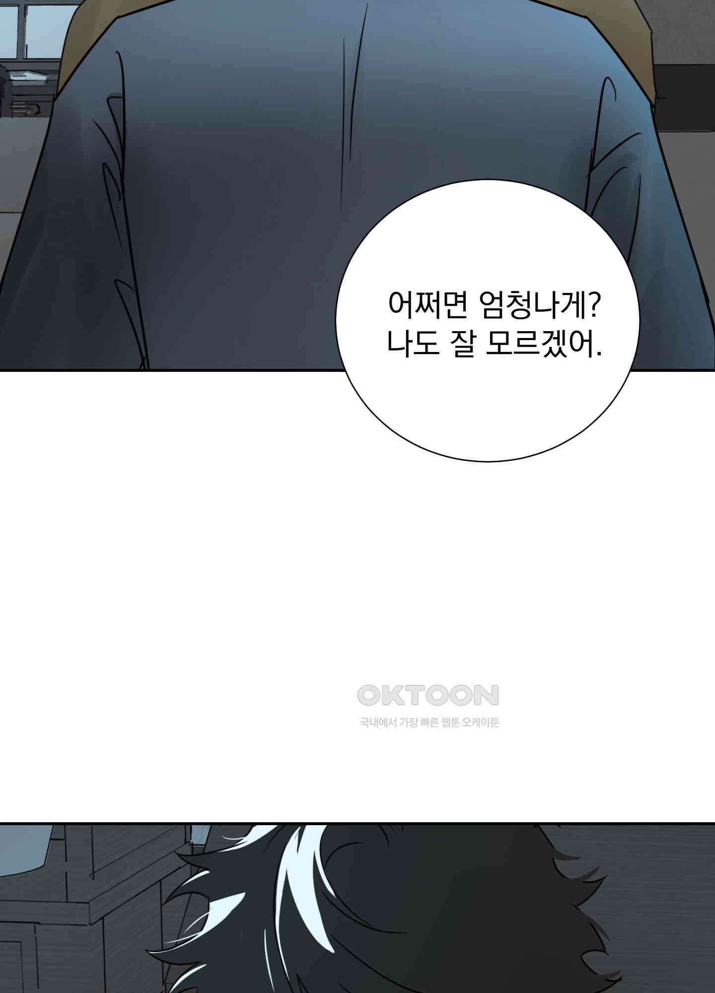 고용인 11화 4
