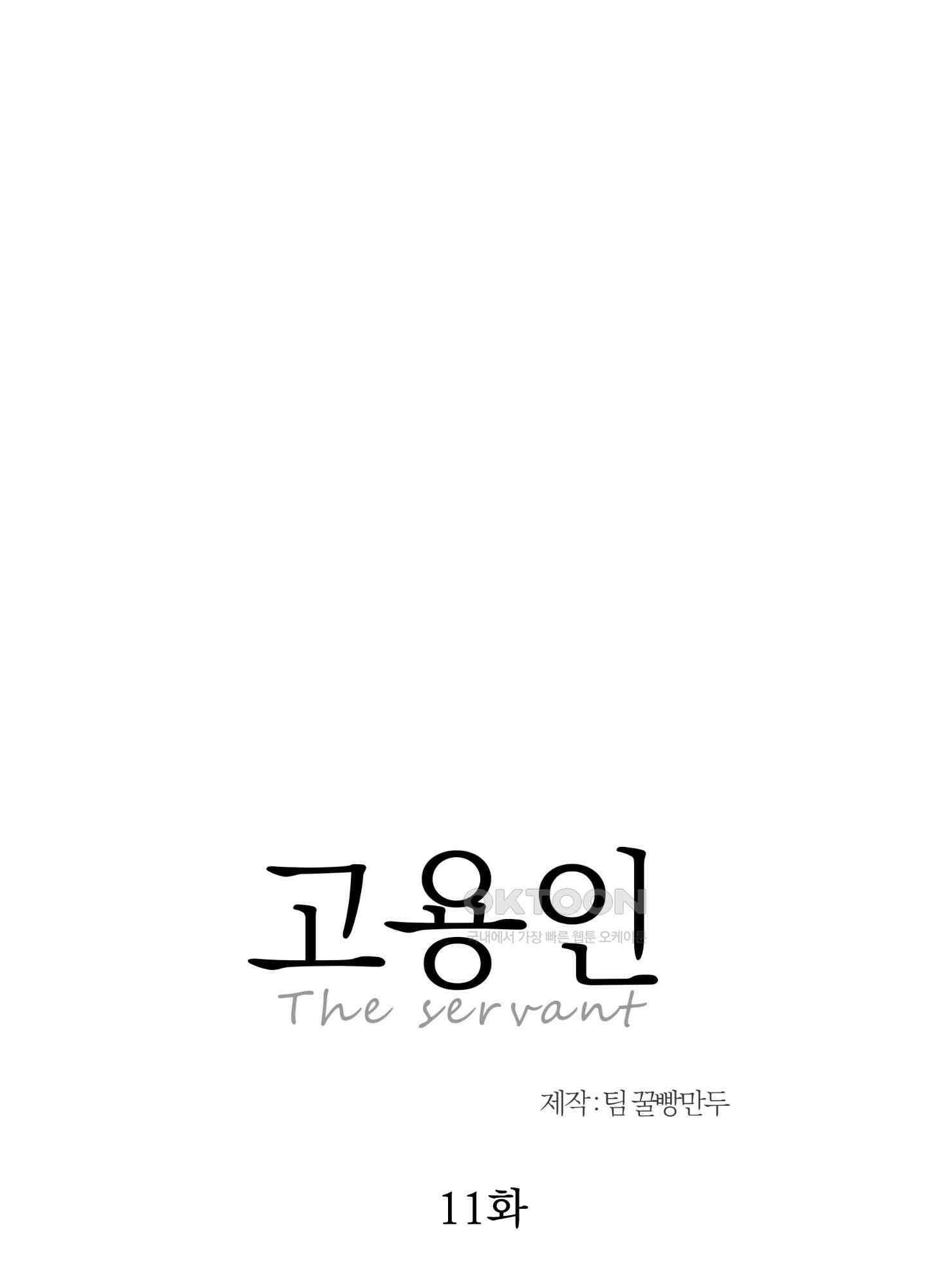 고용인 11화 9