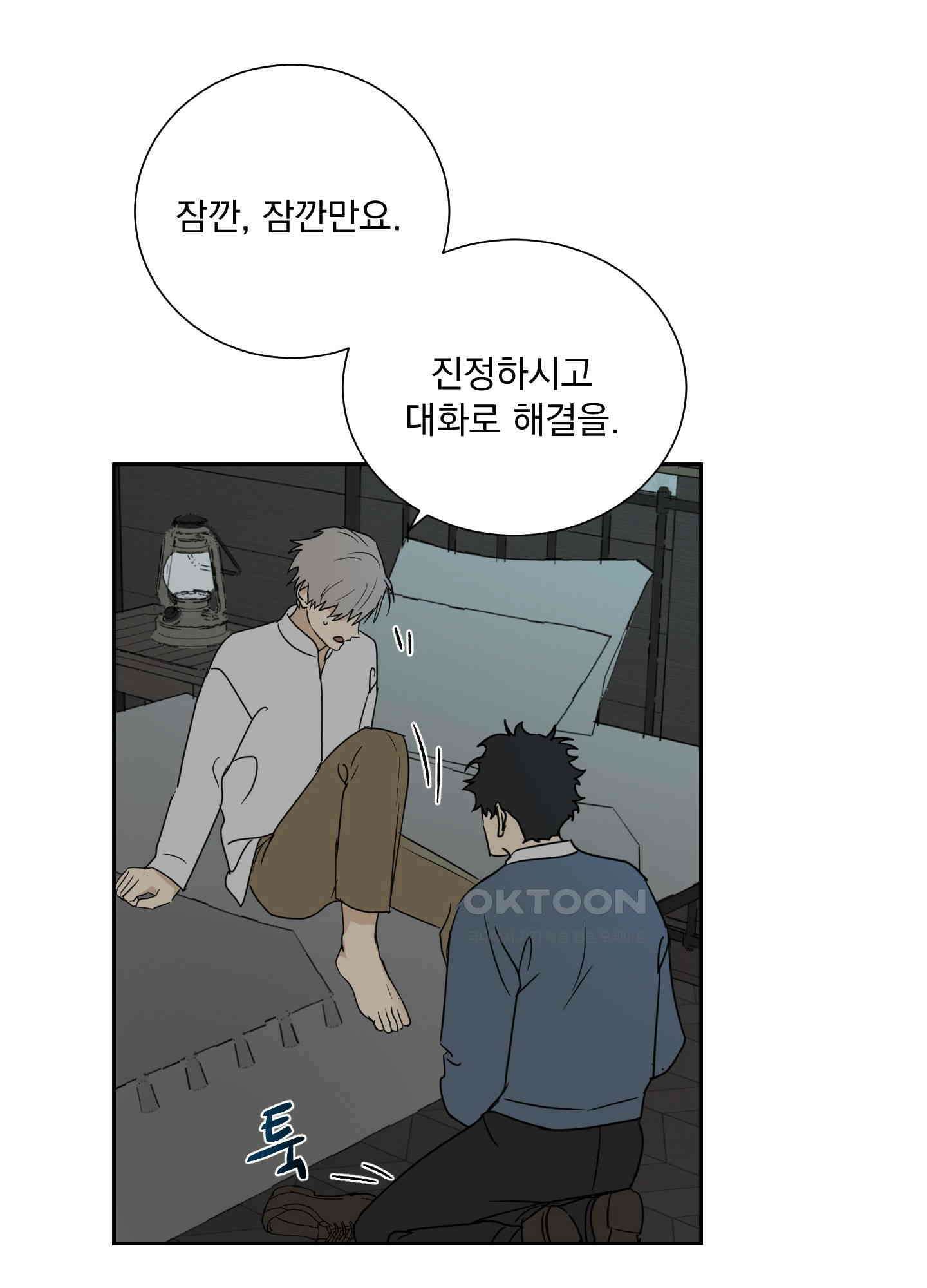 고용인 11화 11