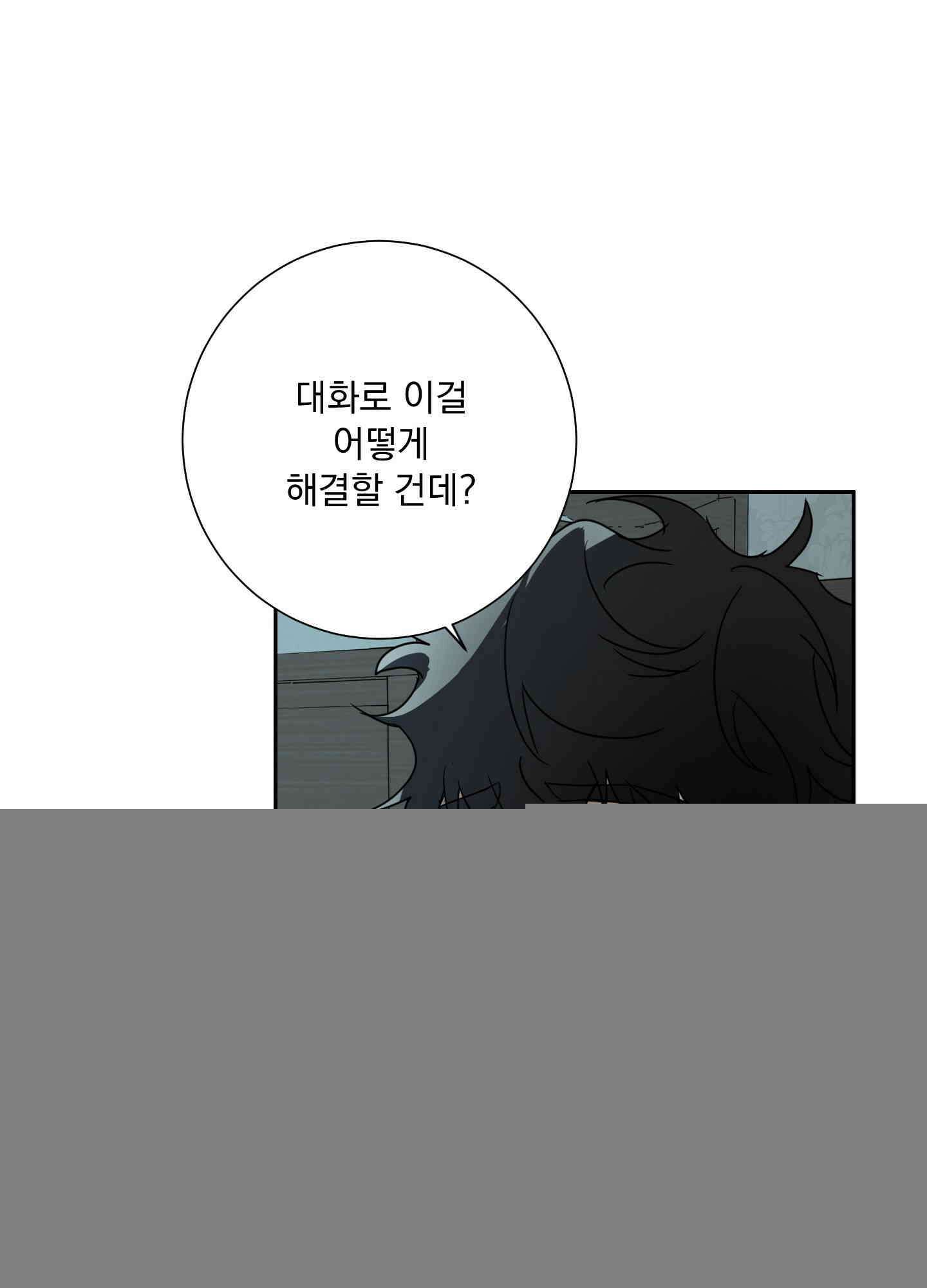 고용인 11화 12