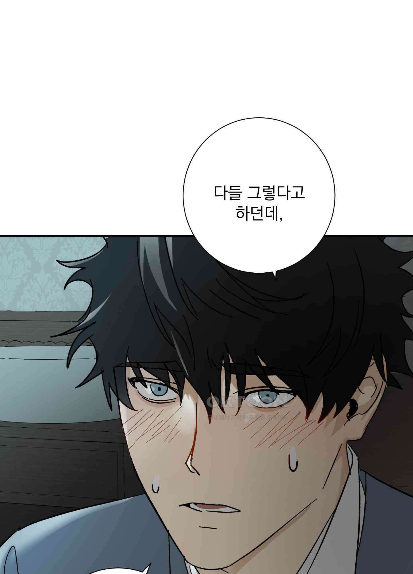 고용인 11화 17