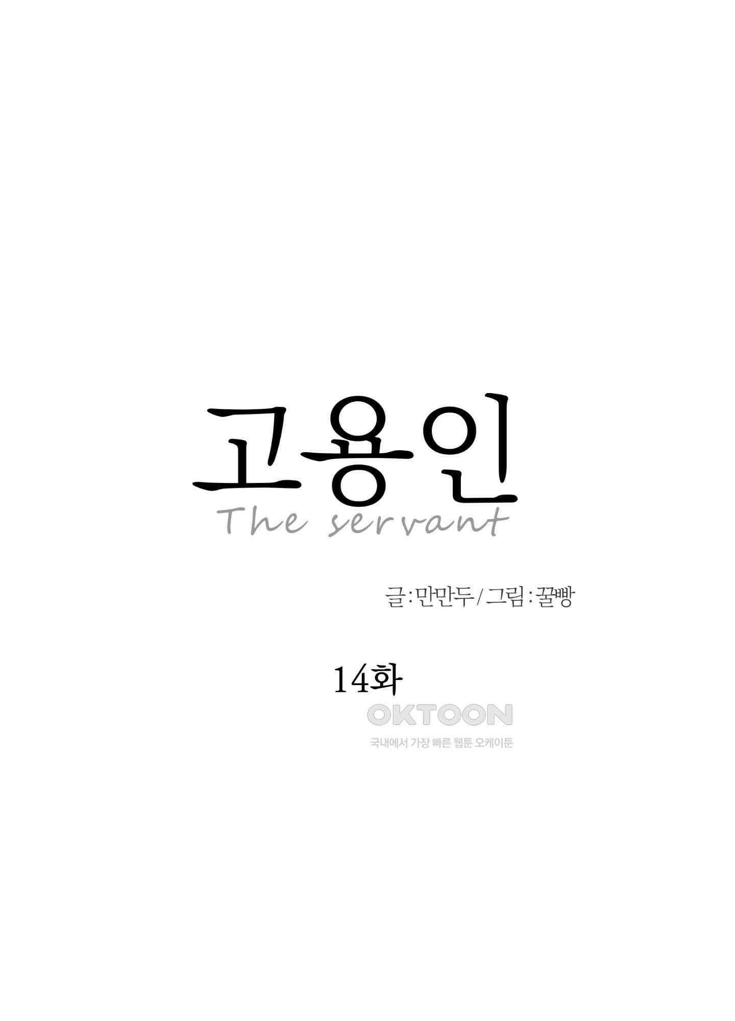 고용인 14화 12