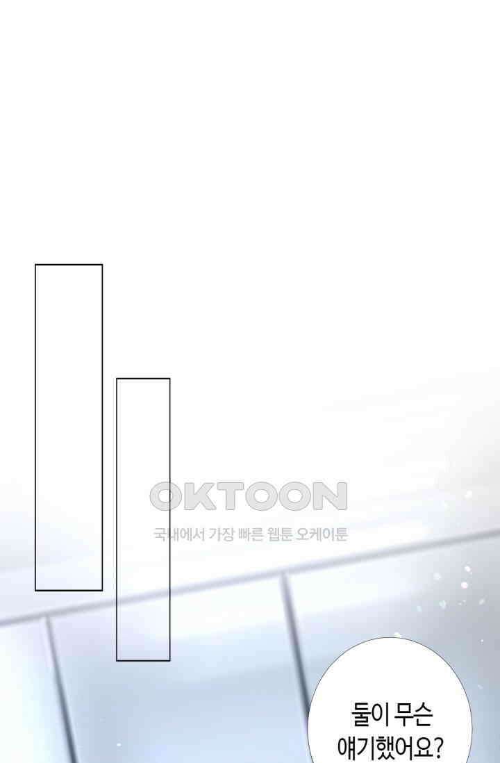 대표님, 오늘은 아니에요 69화 1