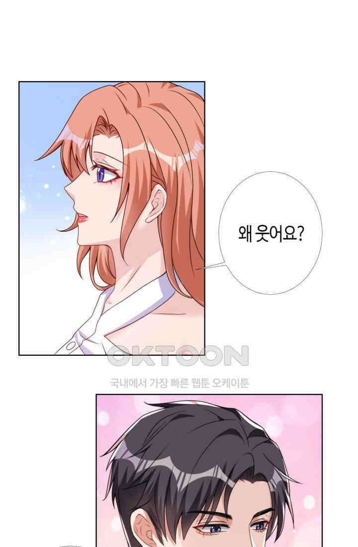 대표님, 오늘은 아니에요 69화 3