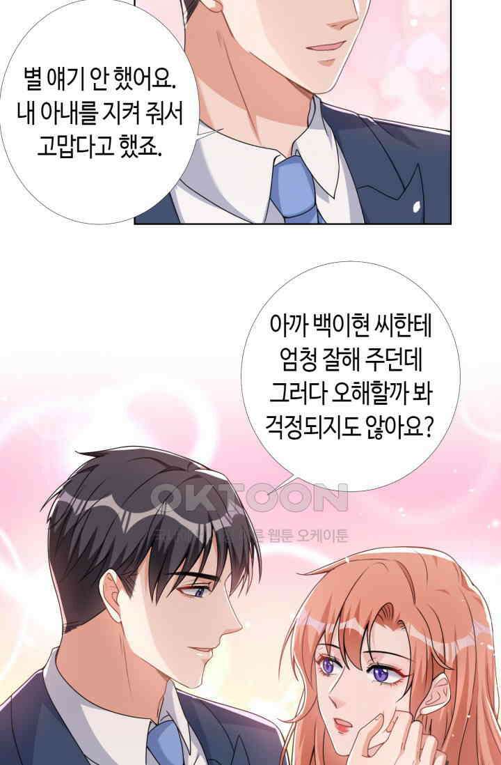 대표님, 오늘은 아니에요 69화 4